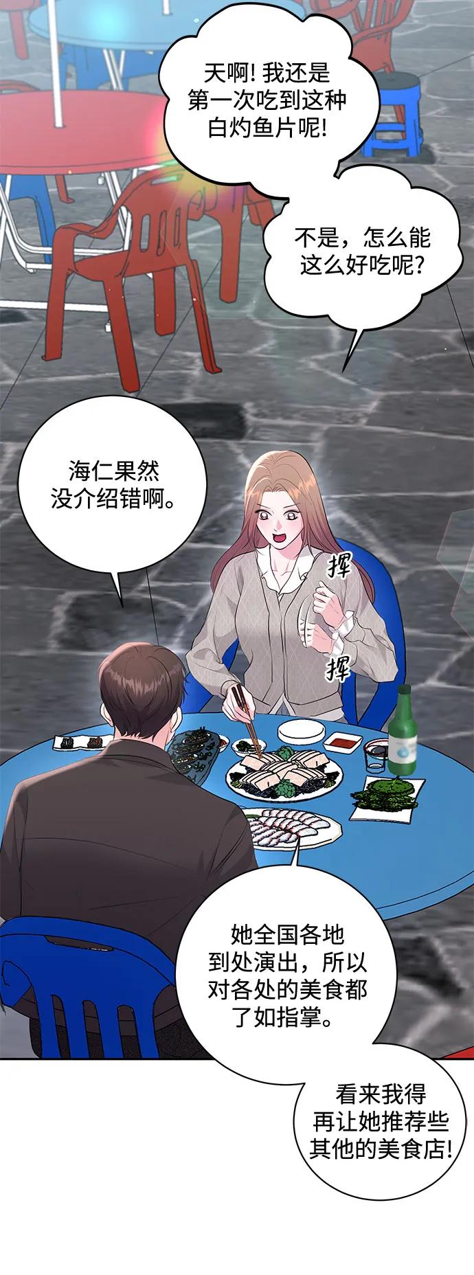 《无尽夏日》第27话 第24页