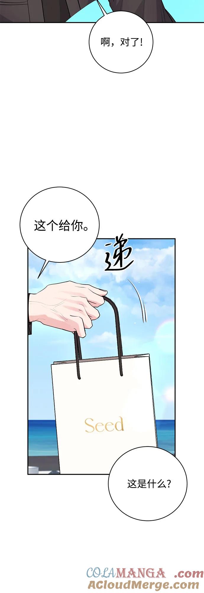 《无尽夏日》第27话 第52页