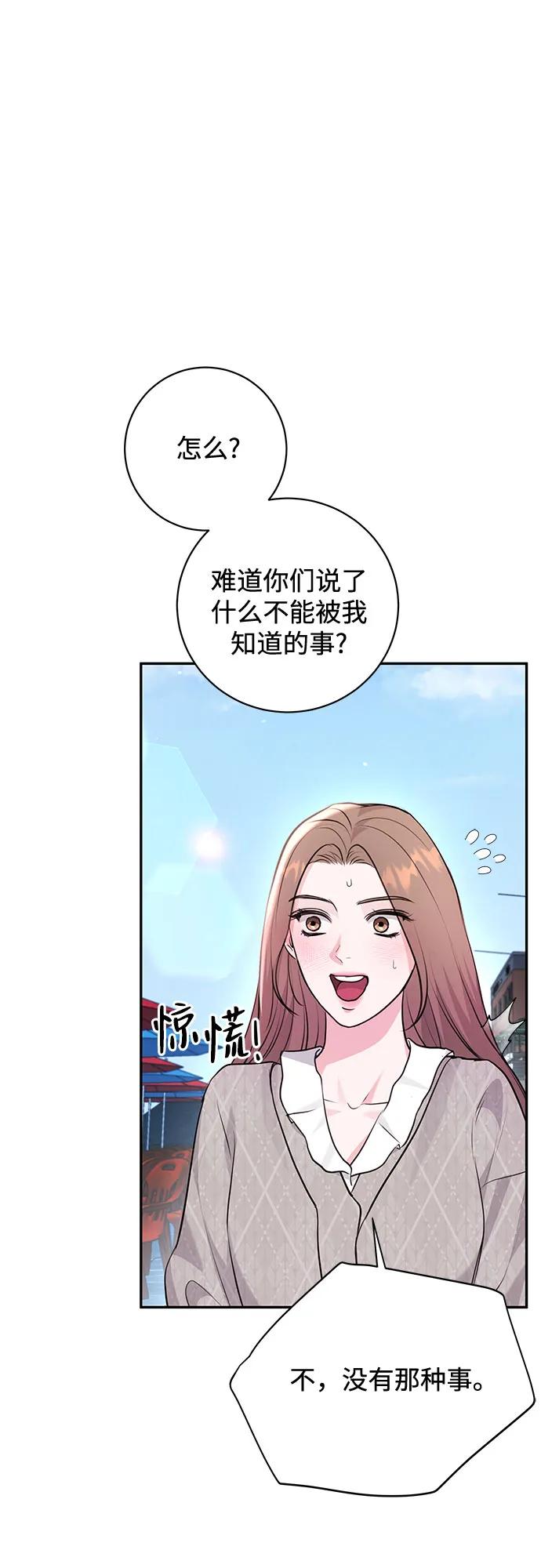 《无尽夏日》第27话 第2页