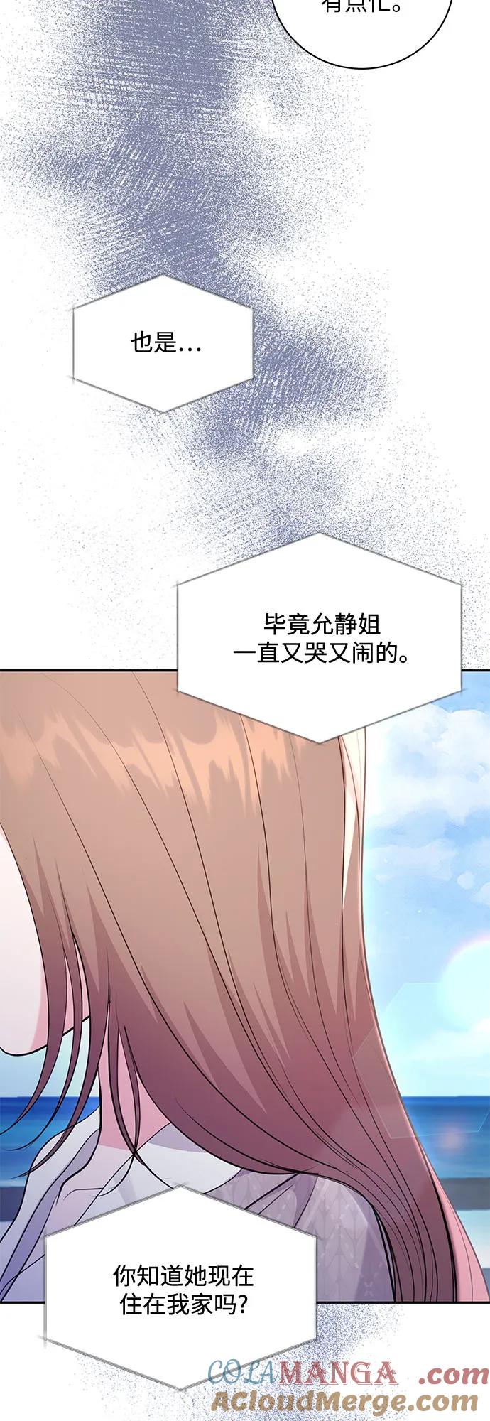 《无尽夏日》第27话 第37页
