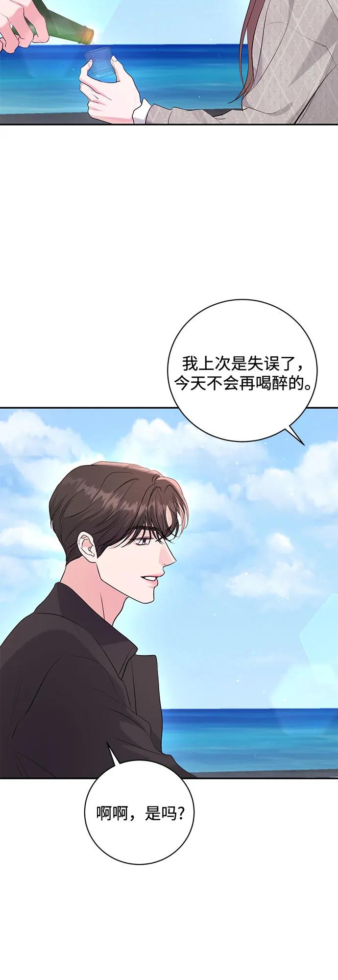 《无尽夏日》第27话 第33页