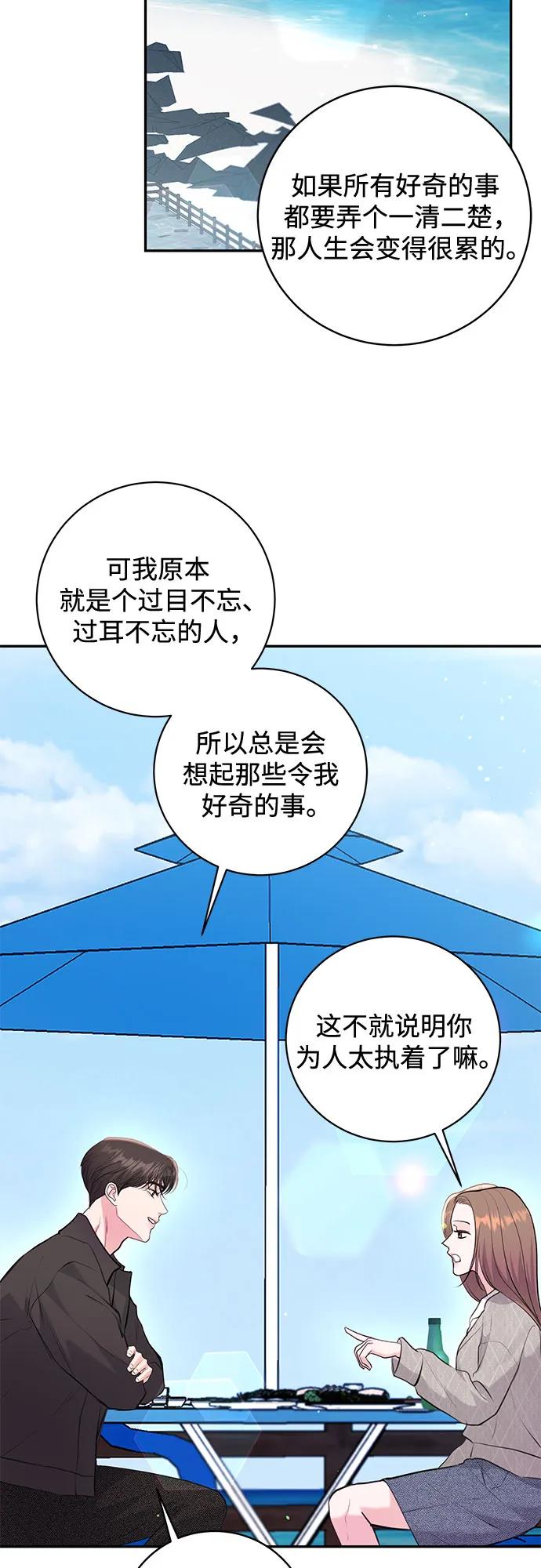《无尽夏日》第27话 第11页