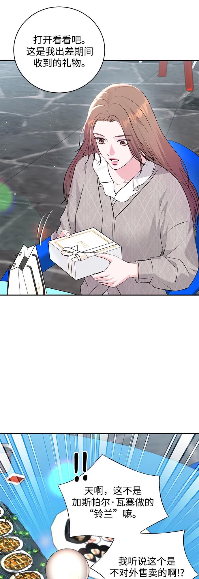 《无尽夏日》第27话 第53页