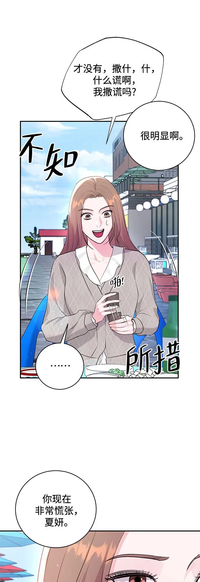 《无尽夏日》第27话 第6页