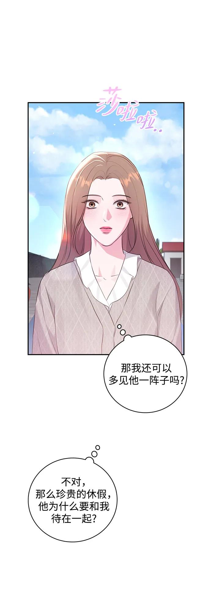 《无尽夏日》第27话 第50页
