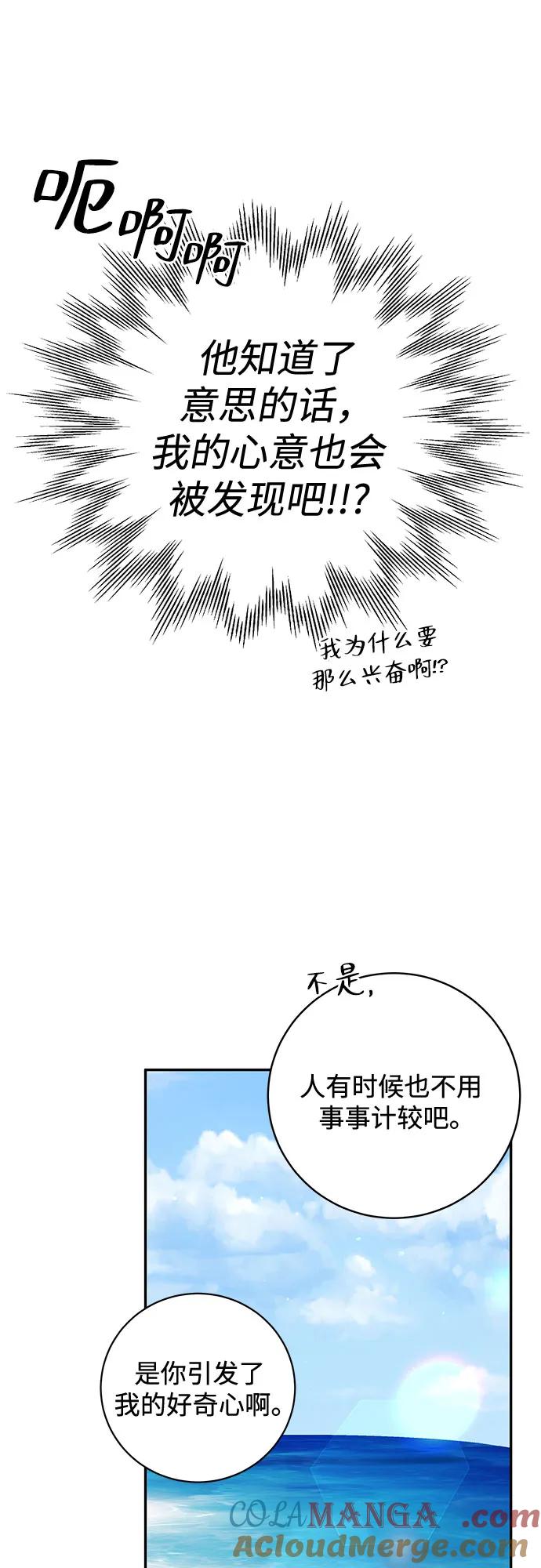 《无尽夏日》第27话 第10页