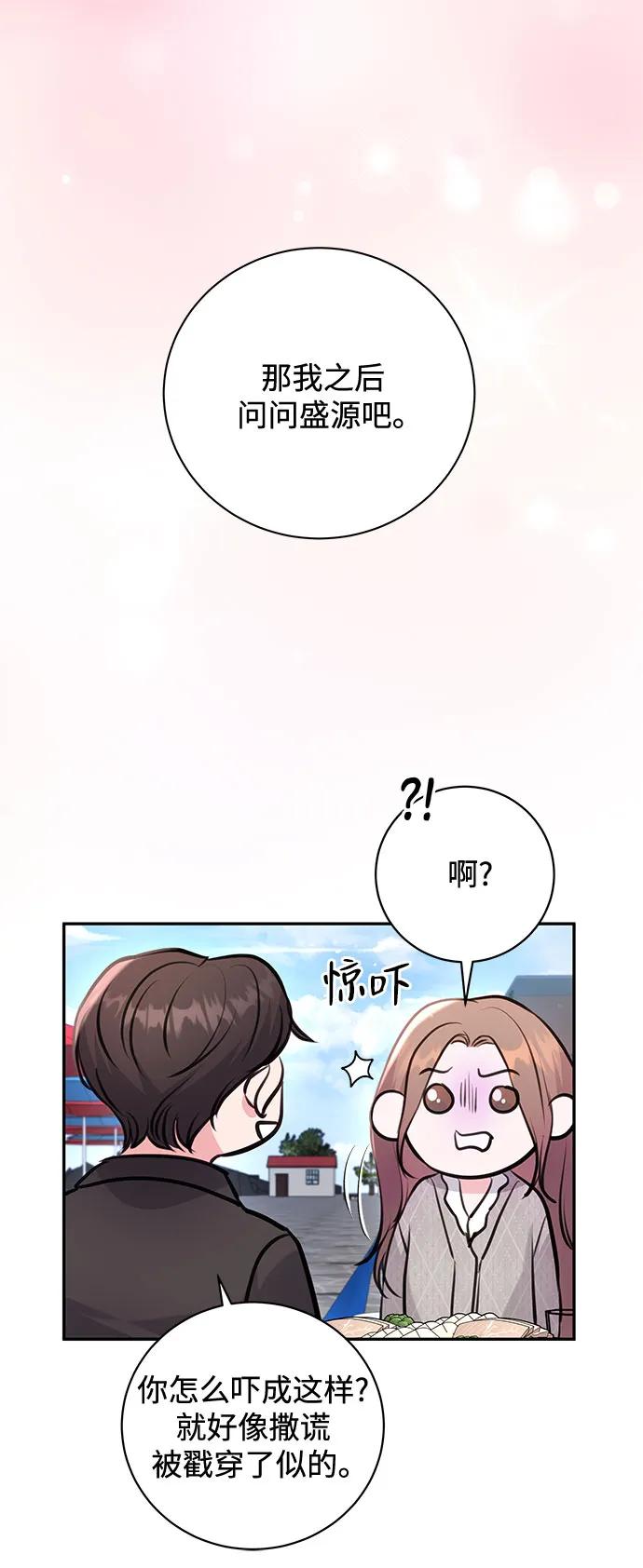 《无尽夏日》第27话 第5页