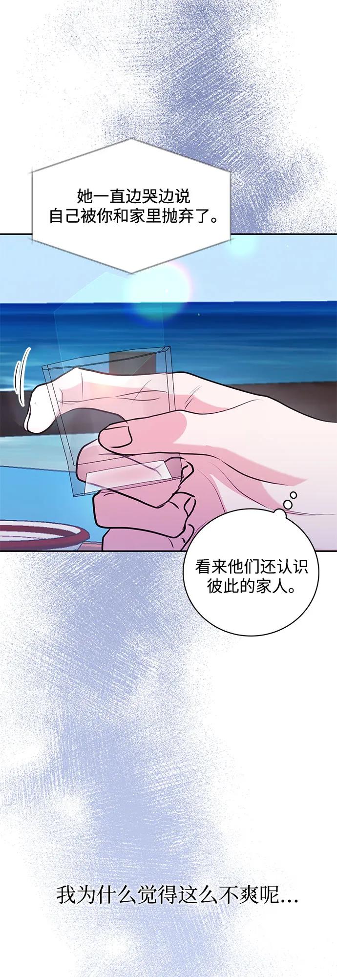 《无尽夏日》第27话 第38页