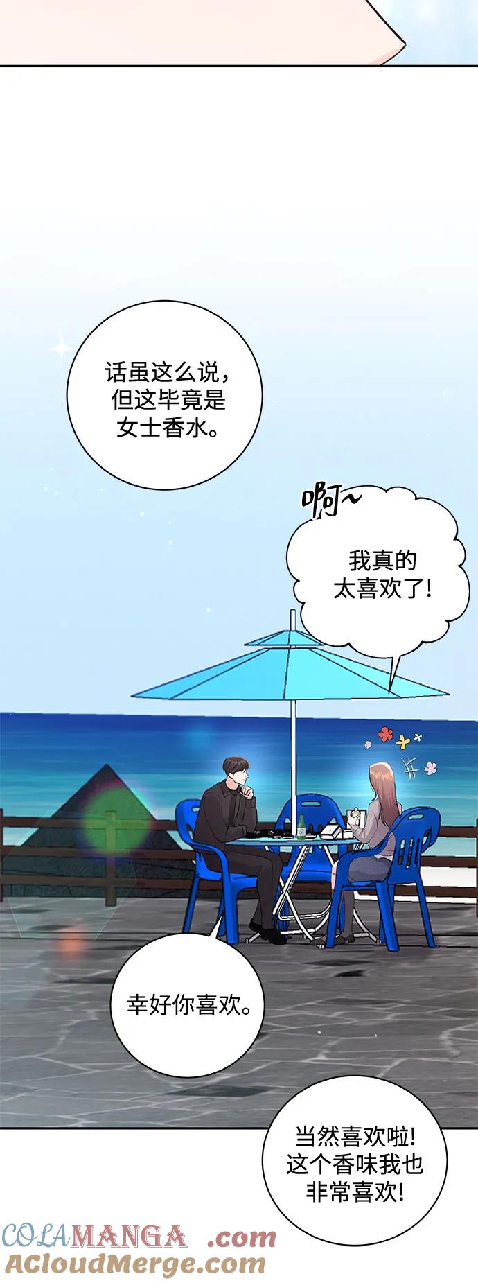 《无尽夏日》第27话 第58页