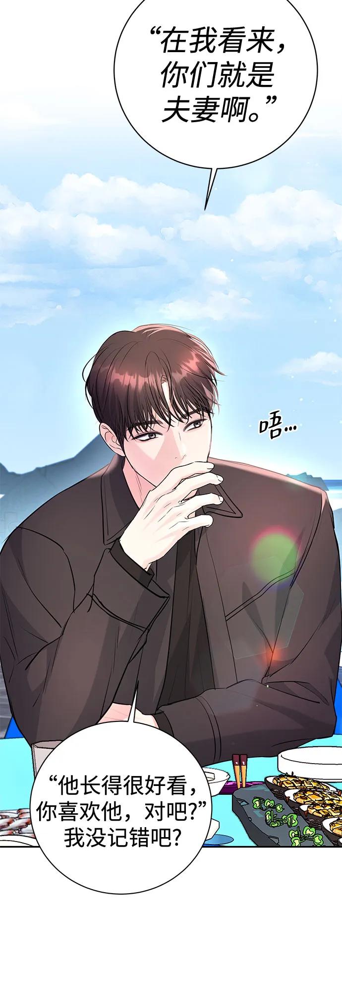 《无尽夏日》第27话 第8页