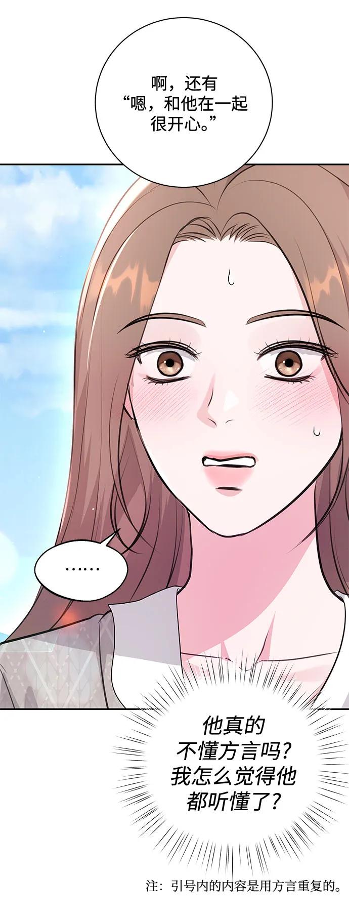 《无尽夏日》第27话 第9页