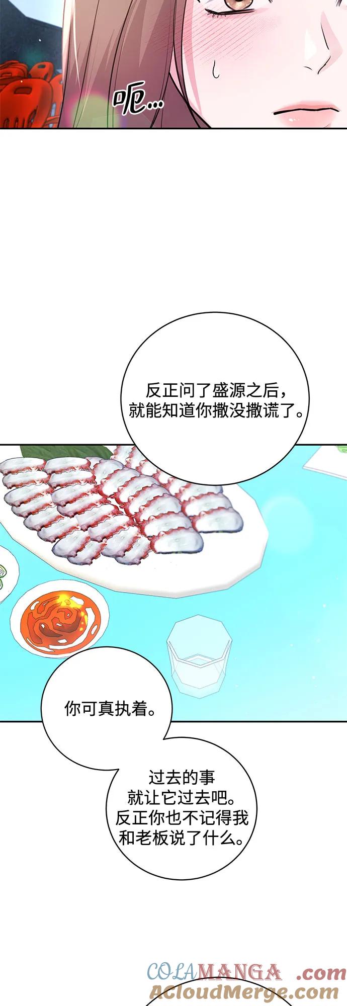 《无尽夏日》第27话 第7页