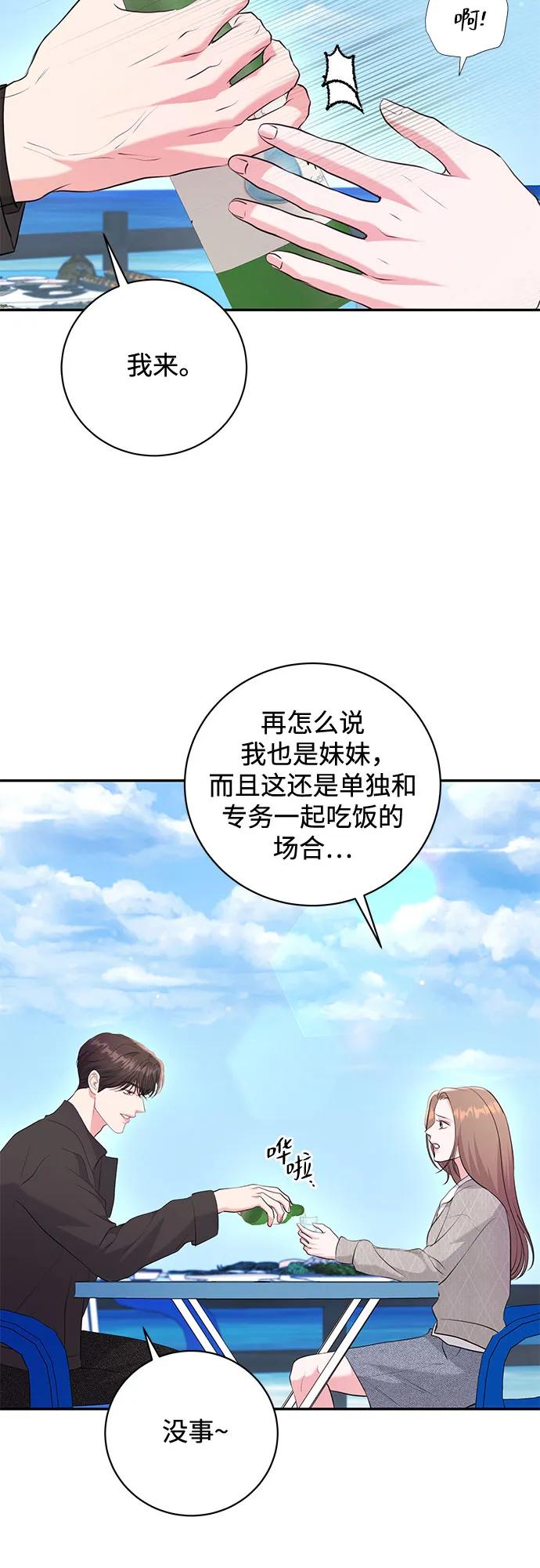 《无尽夏日》第27话 第26页