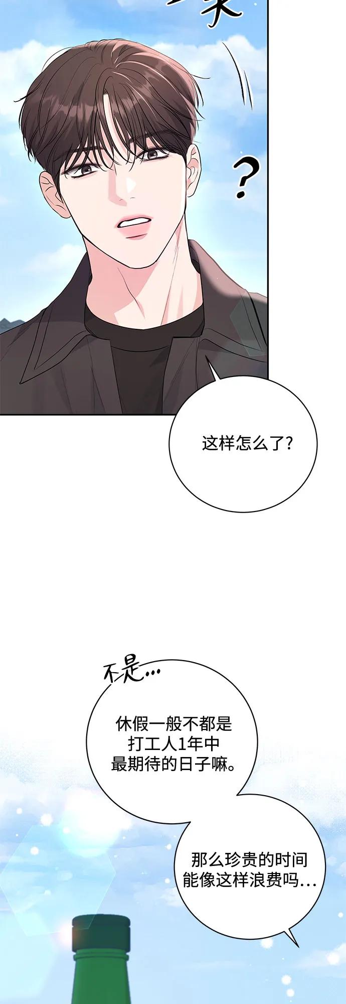 《无尽夏日》第27话 第48页