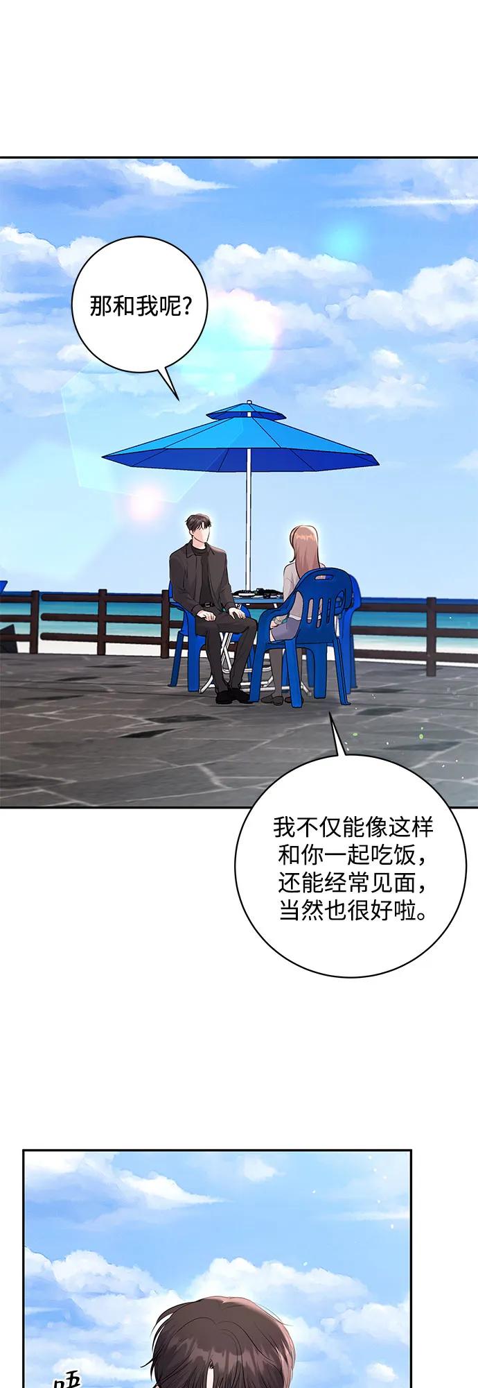 《无尽夏日》第28话 第12页