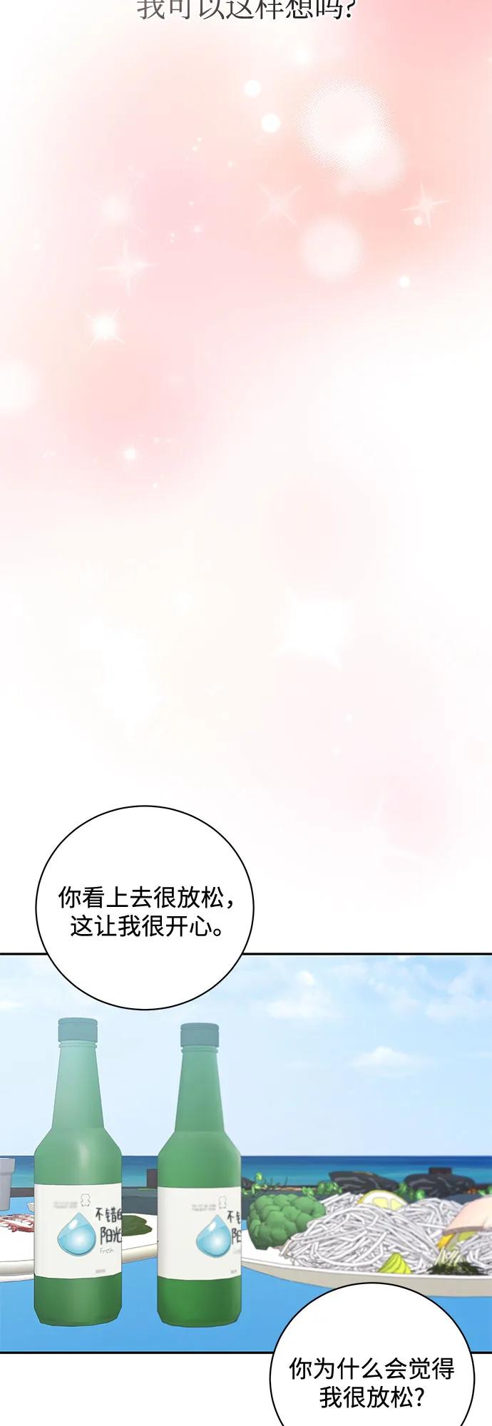 《无尽夏日》第28话 第9页