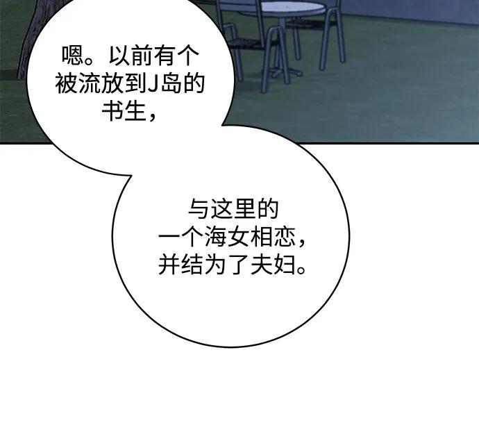 《无尽夏日》第28话 第57页