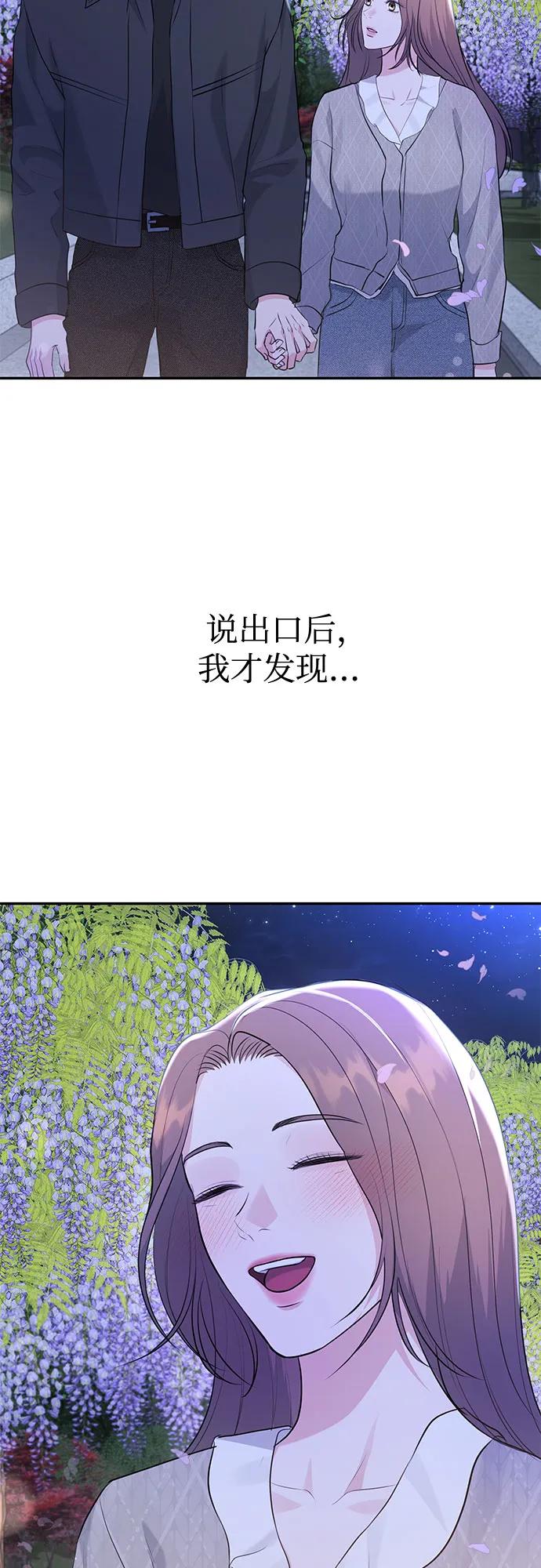 《无尽夏日》第28话 第51页
