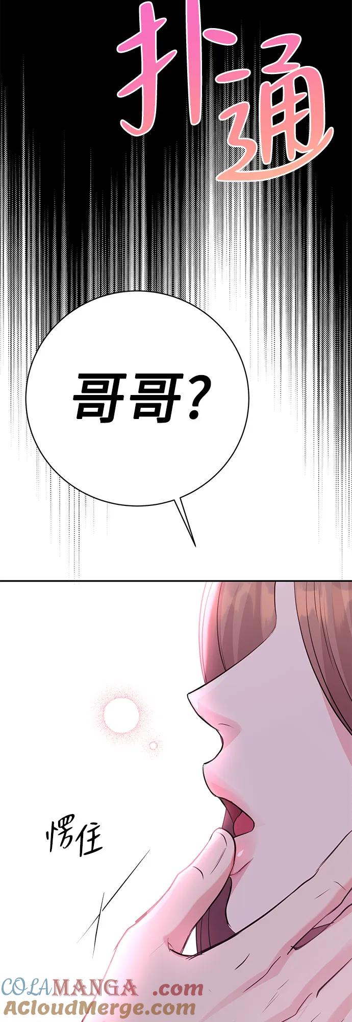 《无尽夏日》第28话 第31页