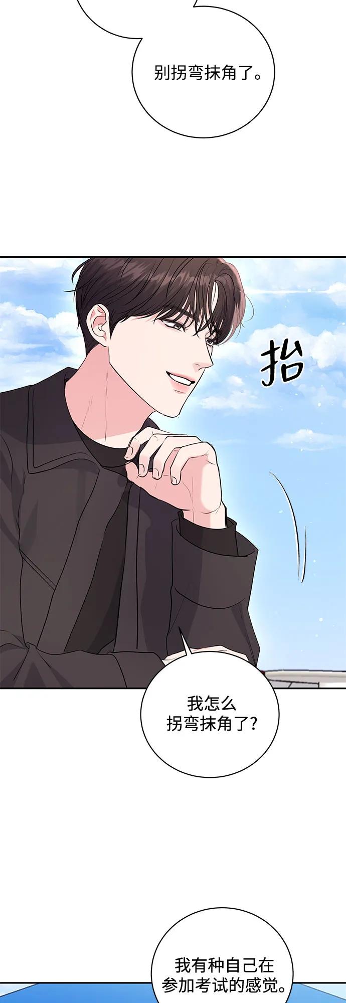 《无尽夏日》第28话 第14页