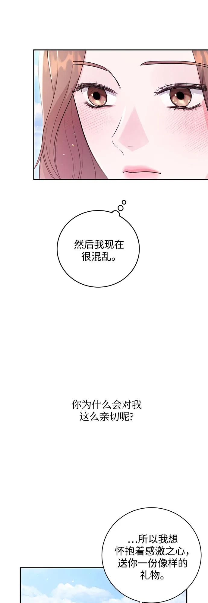 《无尽夏日》第28话 第18页