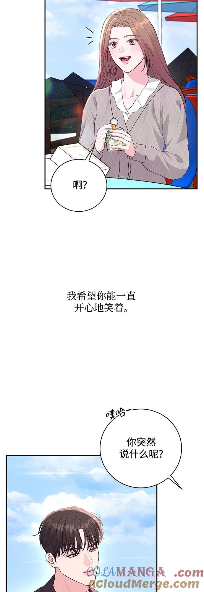 《无尽夏日》第28话 第4页