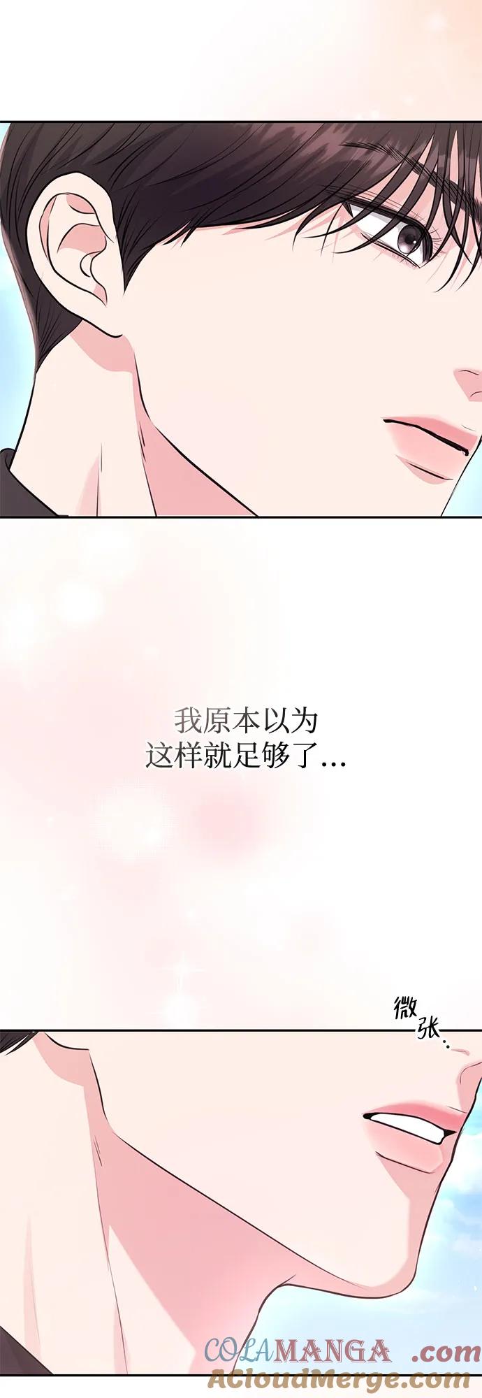 《无尽夏日》第28话 第7页