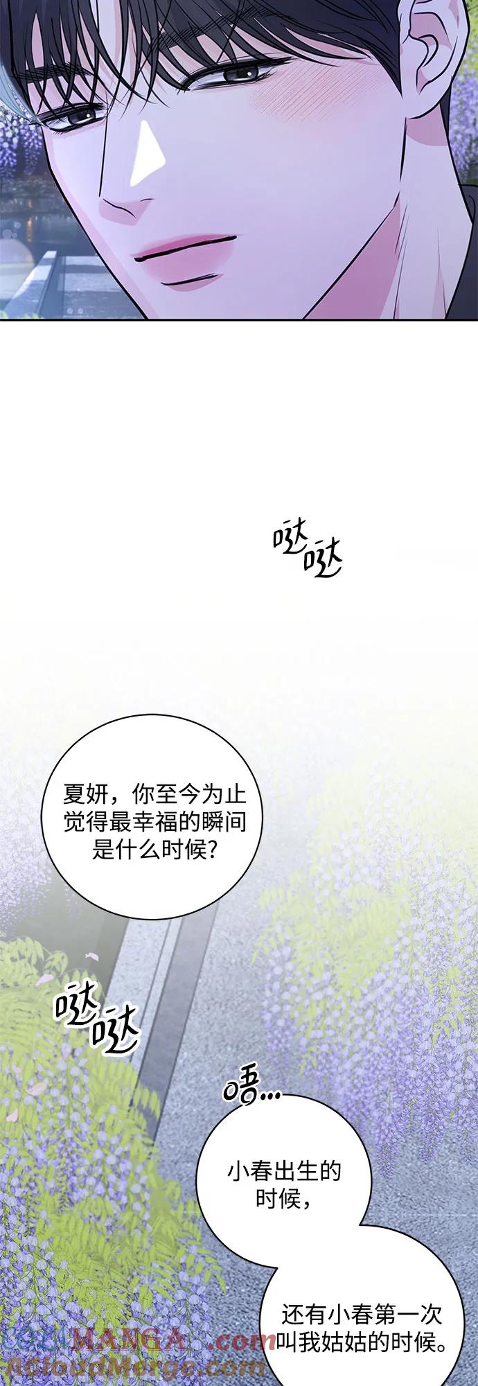 《无尽夏日》第28话 第49页