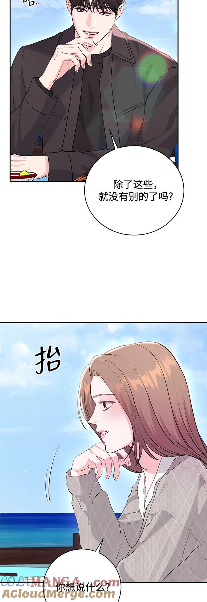 《无尽夏日》第28话 第13页