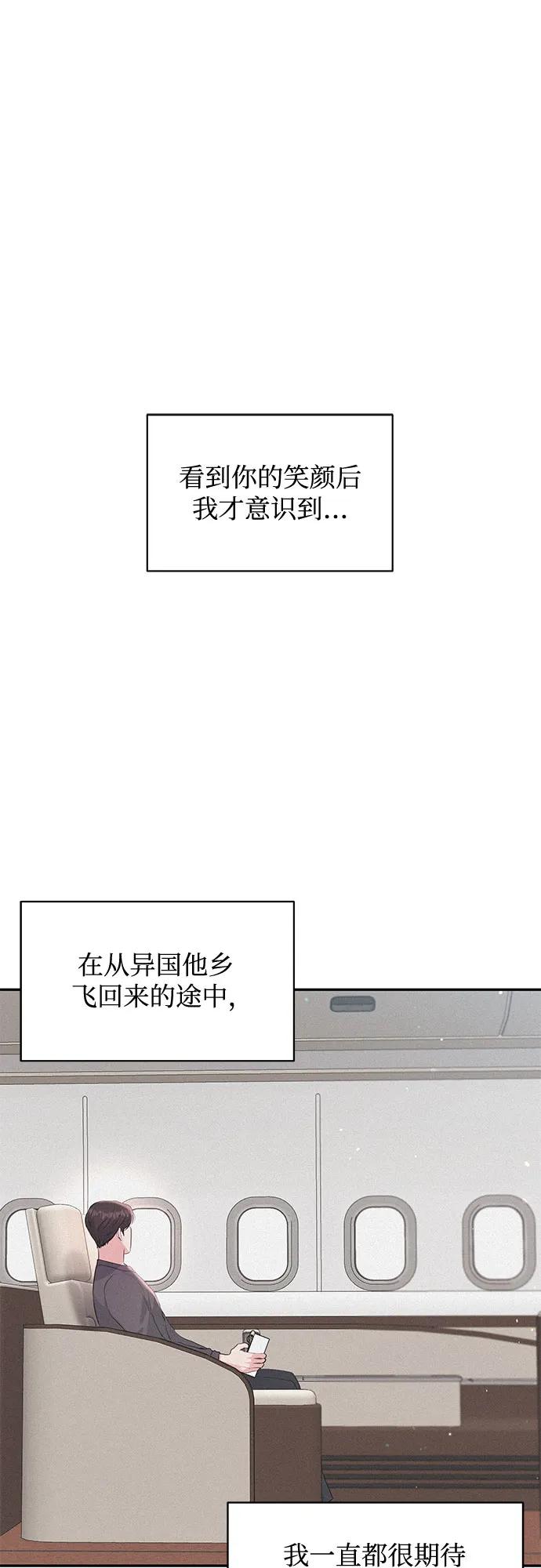 《无尽夏日》第28话 第2页