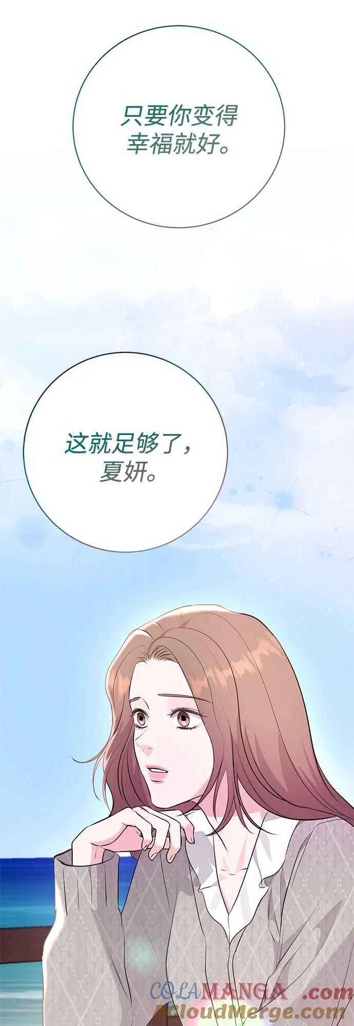《无尽夏日》第28话 第22页