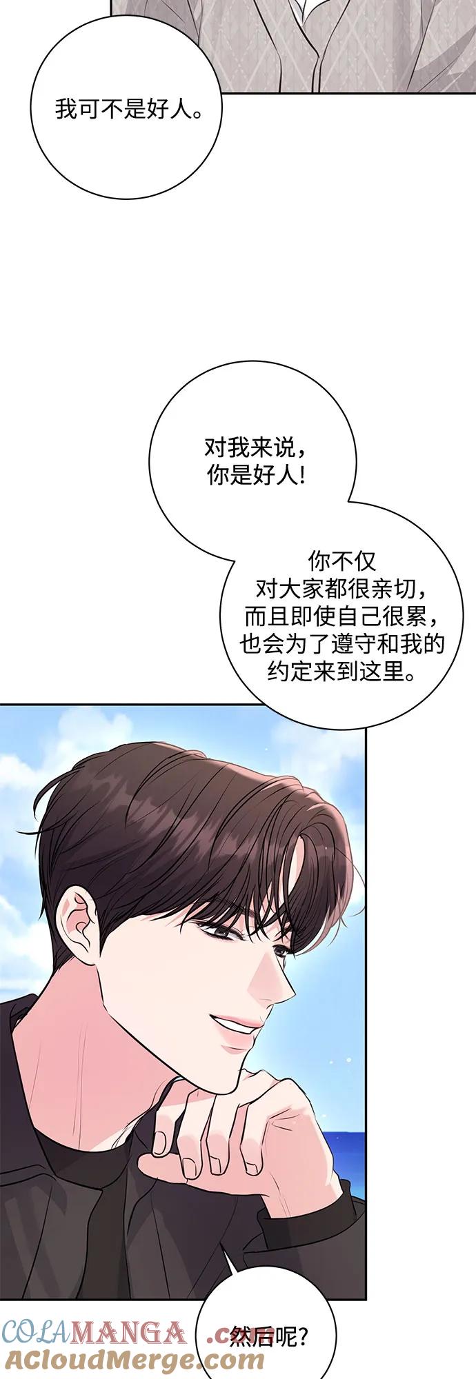 《无尽夏日》第28话 第16页