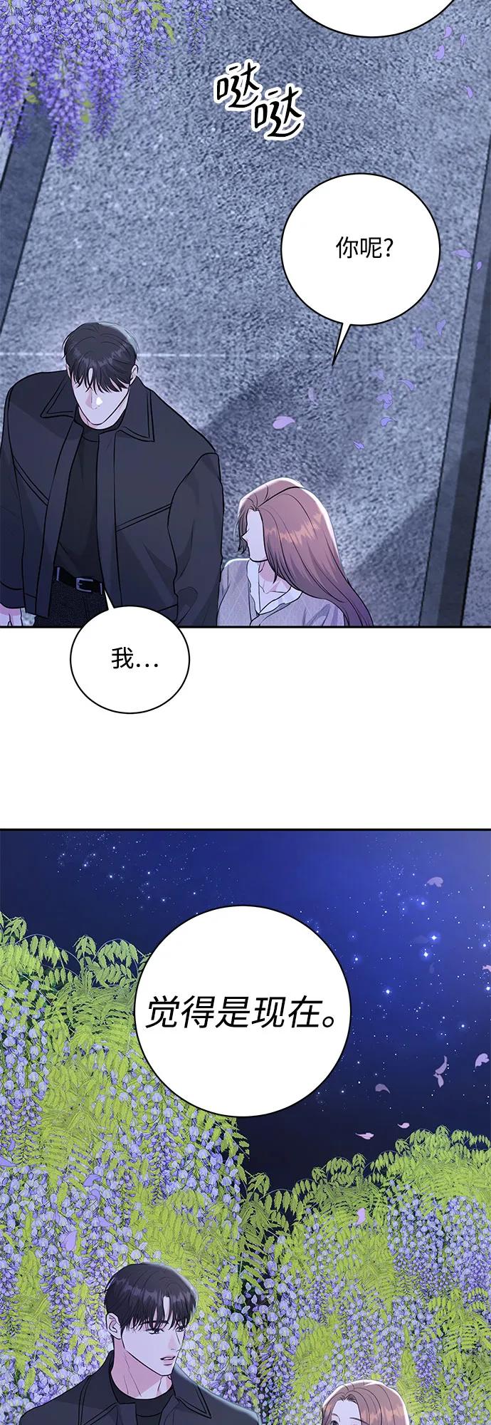 《无尽夏日》第28话 第50页
