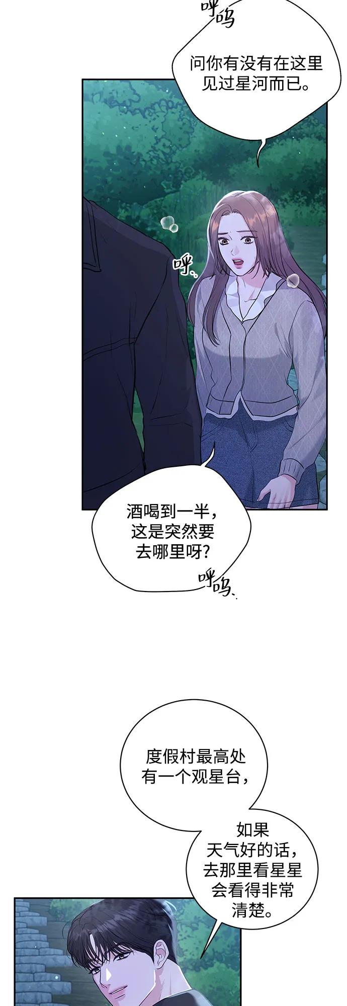 《无尽夏日》第28话 第41页