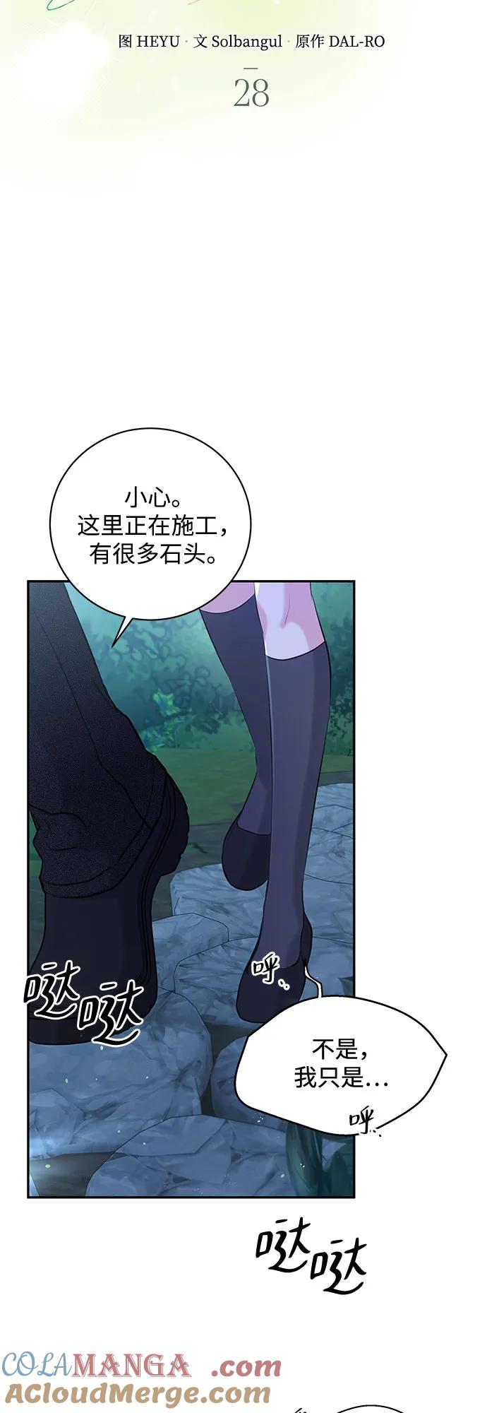 《无尽夏日》第28话 第40页