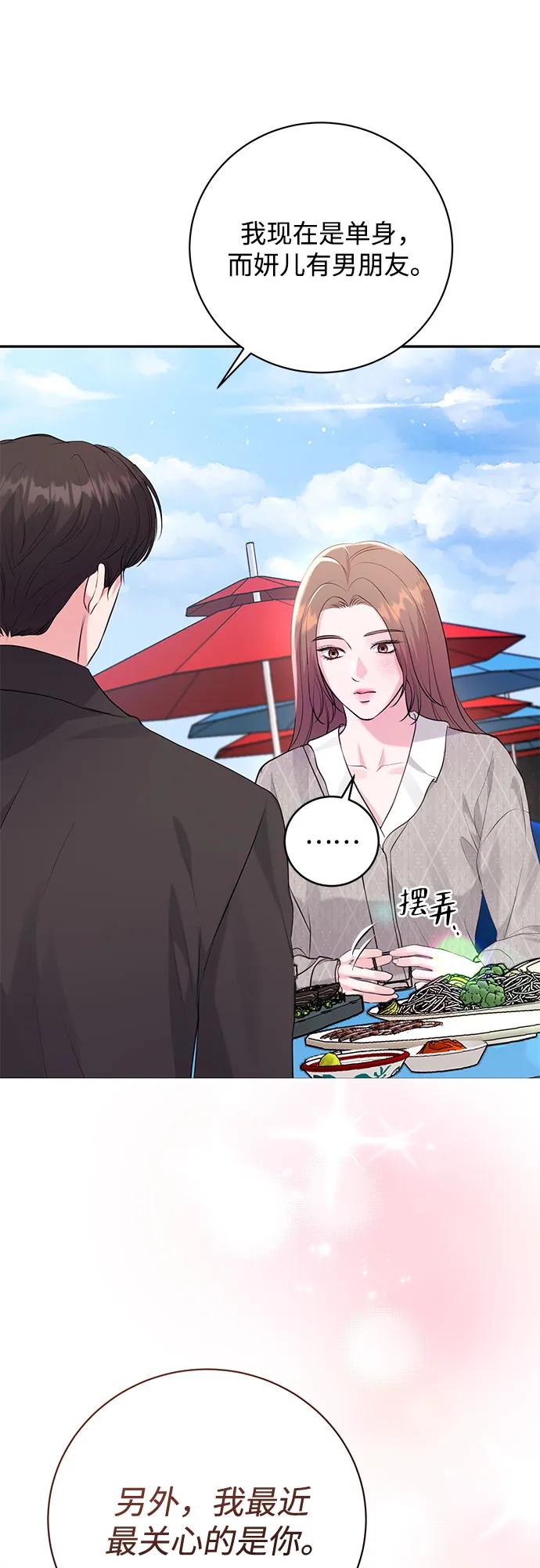 《无尽夏日》第28话 第38页