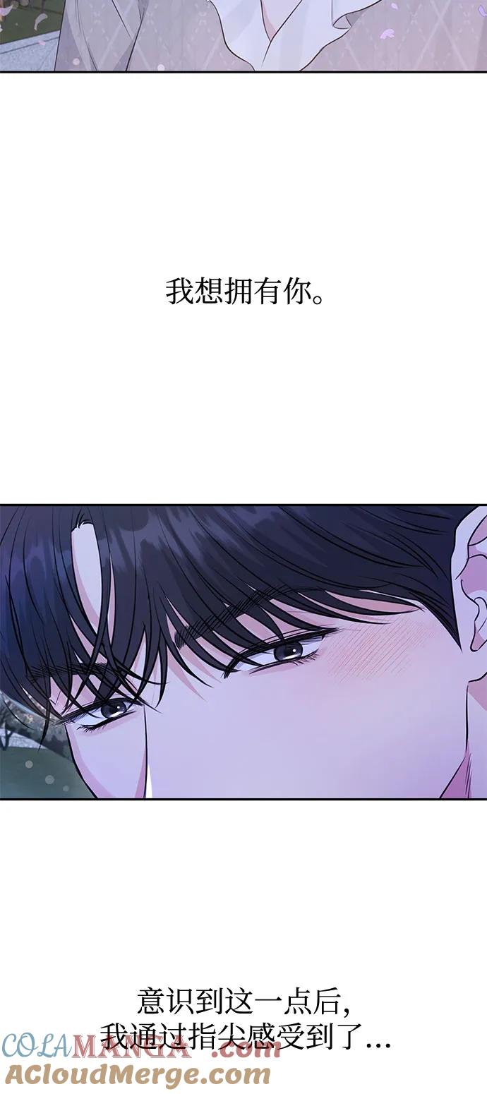 《无尽夏日》第28话 第52页