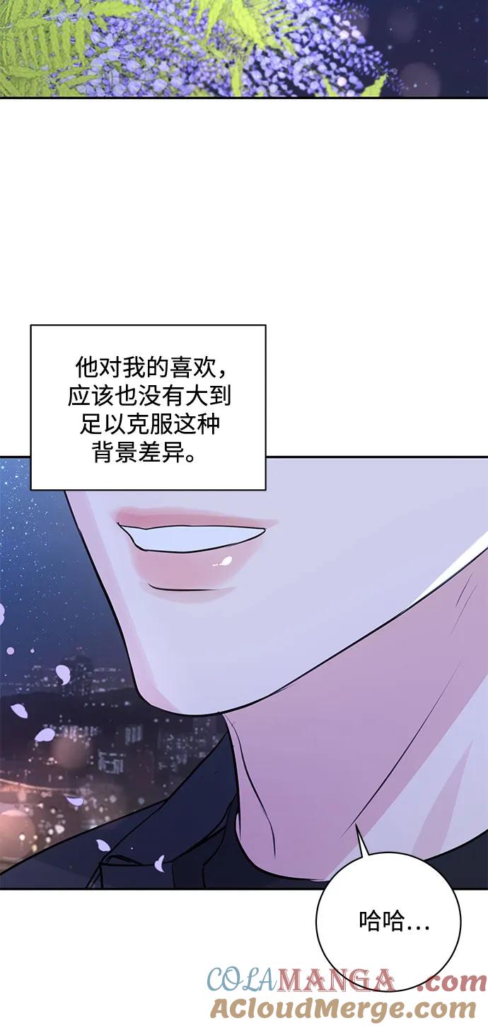 《无尽夏日》第29话 第58页