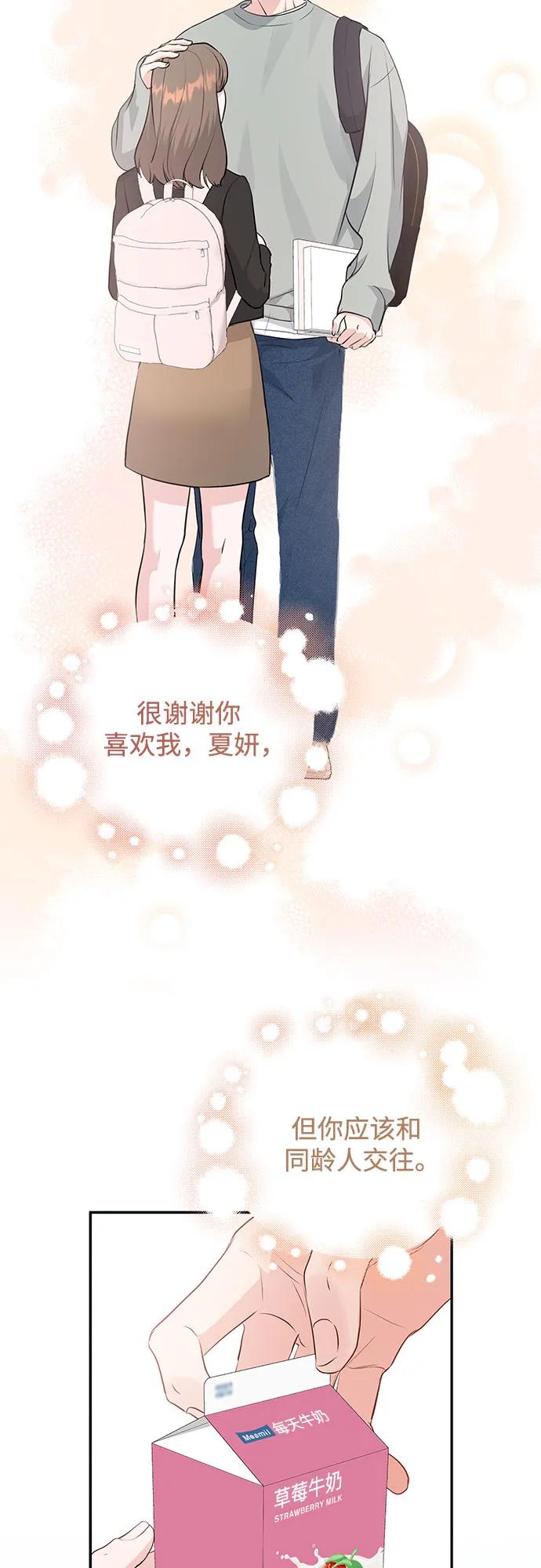 《无尽夏日》第29话 第30页