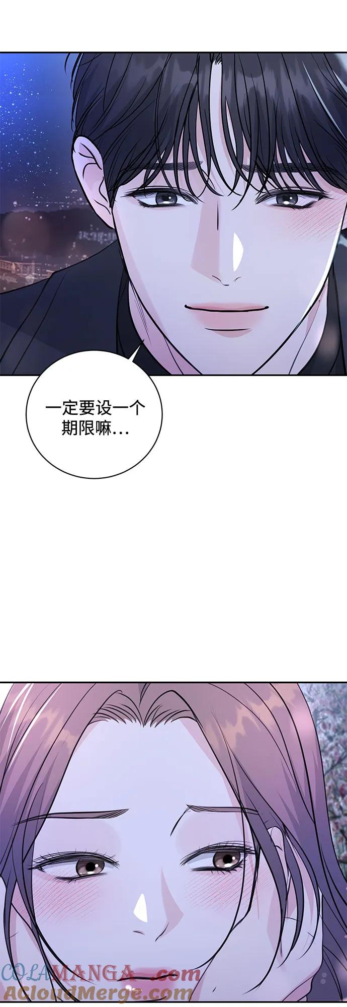 《无尽夏日》第29话 第55页