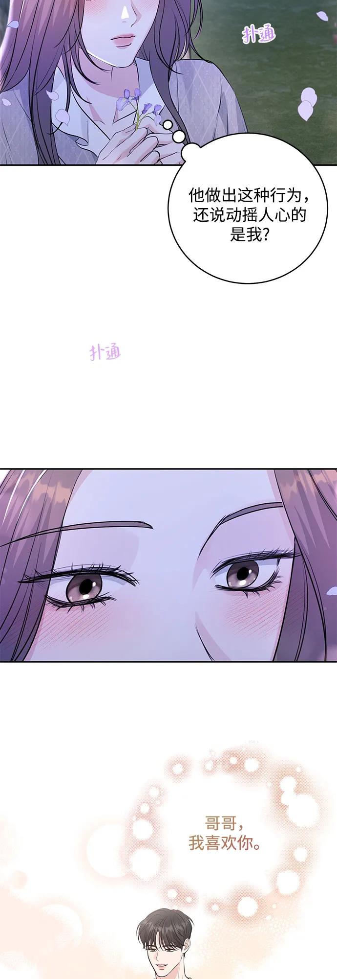 《无尽夏日》第29话 第29页