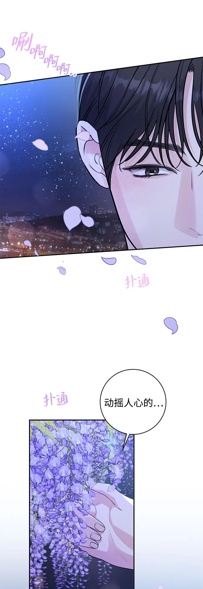 《无尽夏日》第29话 第27页