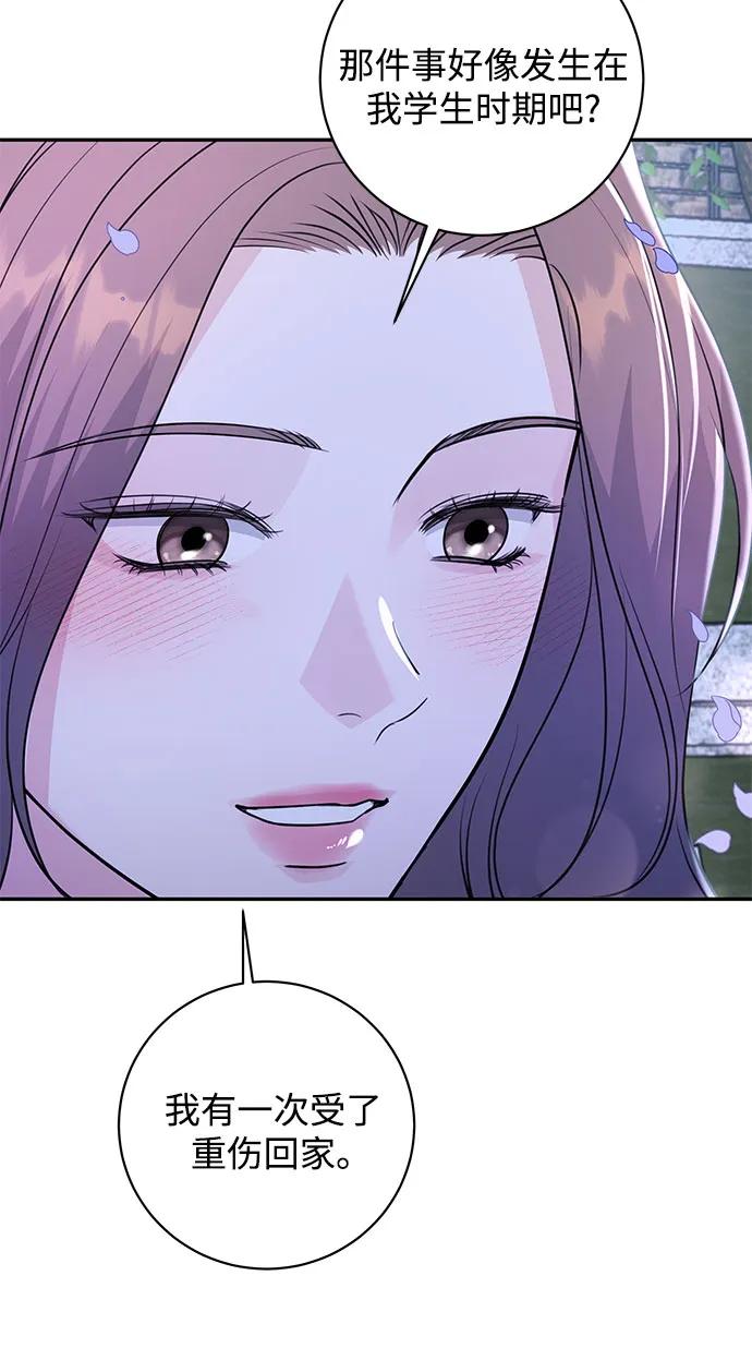 《无尽夏日》第29话 第6页