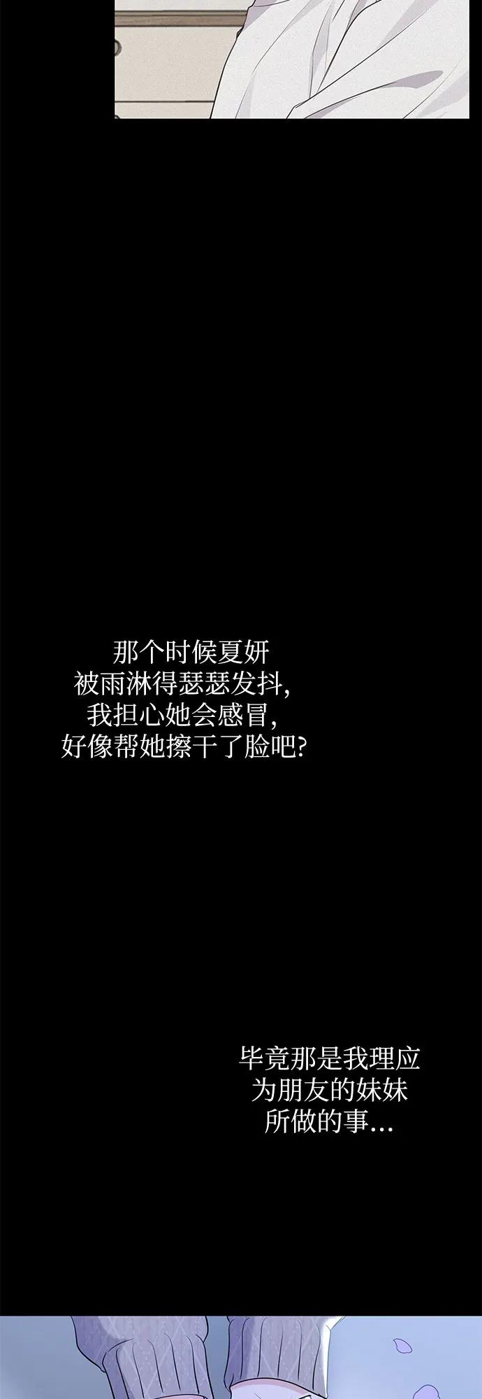 《无尽夏日》第29话 第15页