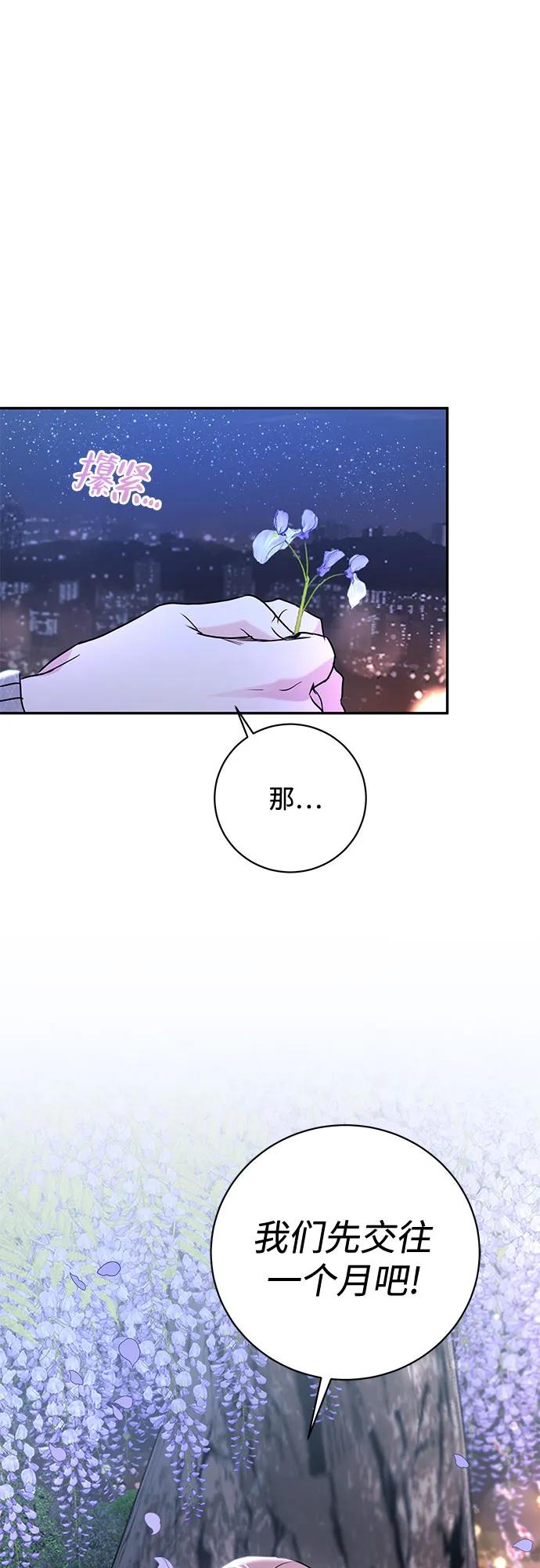 《无尽夏日》第29话 第60页