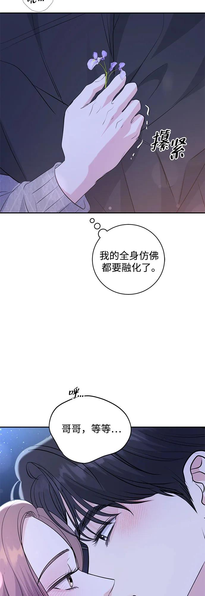 《无尽夏日》第29话 第44页