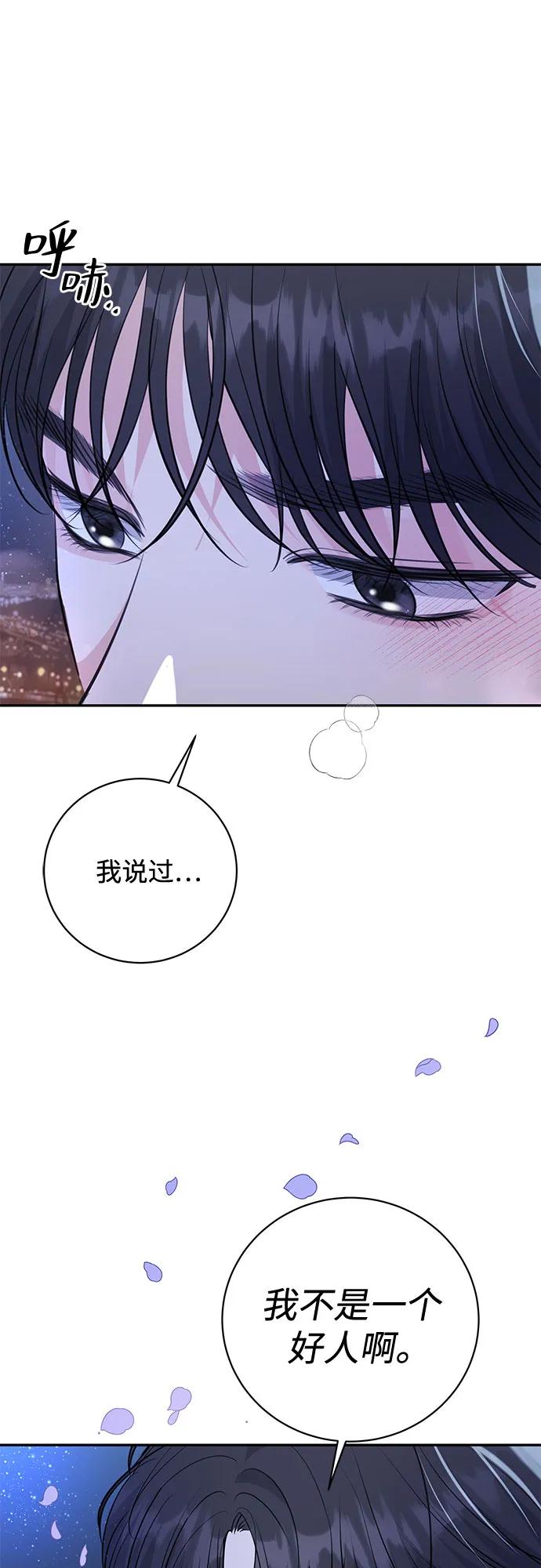 《无尽夏日》第29话 第50页