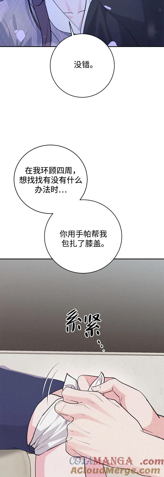 《无尽夏日》第29话 第10页