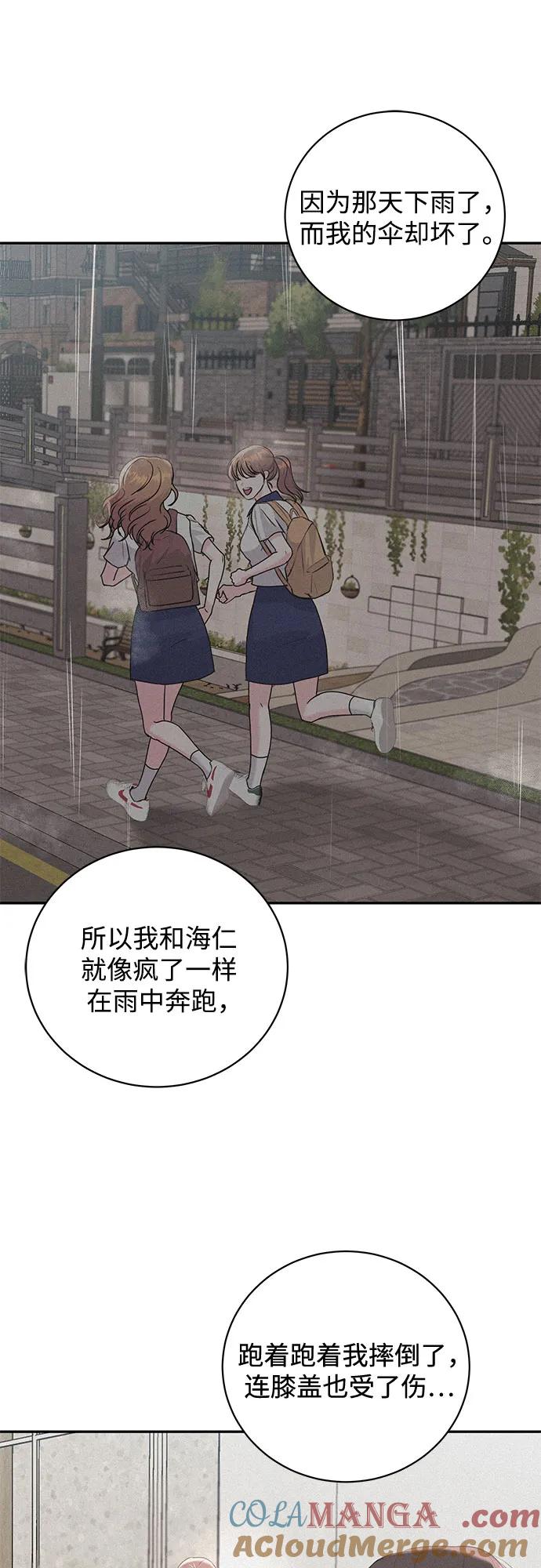 《无尽夏日》第29话 第7页