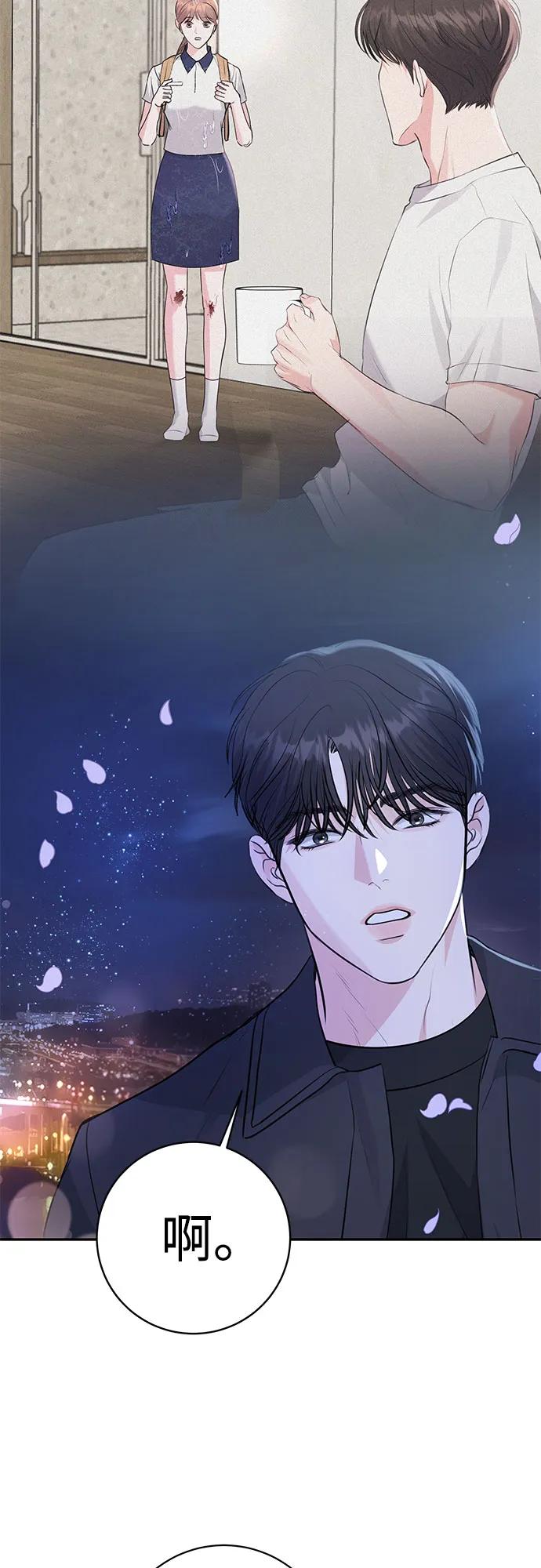 《无尽夏日》第29话 第8页